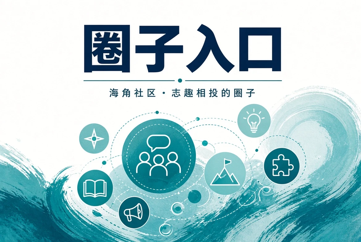 城市现场与日常观察线索
